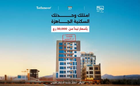 فلیٹ 1 غرفة نوم للبيع في الخوض، مسقط - شقة من غرفة نوم واحدة للبيع في الخوض، مسقط