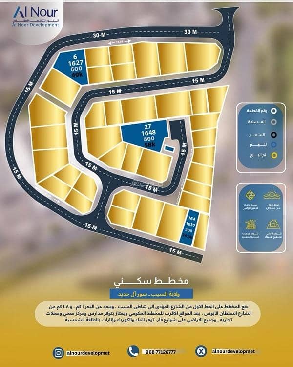 Residential Land For Sale in Al Seeb, Muscat Residential Land For Sale in Al Seeb, Muscat