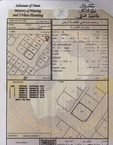 ارض سكنية  للبيع في صحم، الباطنة - أرض سكنية للبيع في صحم، الباطنة
