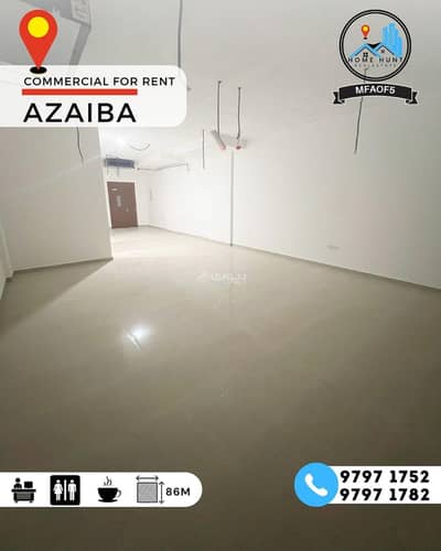 عقارات تجارية اخرى  للايجار في العذيبة، مسقط - مساحة تجارية 86 متر مربع للإيجار في العزيبة، مسقط