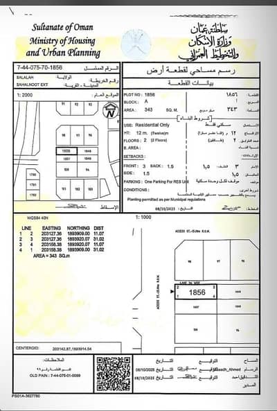 ارض سكنية  للبيع في صلالة، ظفار - أرض سكنية للبيع في صلالة، محافظة ظفار