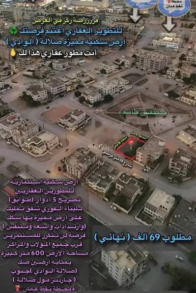 ارض سكنية  للبيع في صلالة، ظفار - أرض سكنية للبيع في صلالة، محافظة ظفار