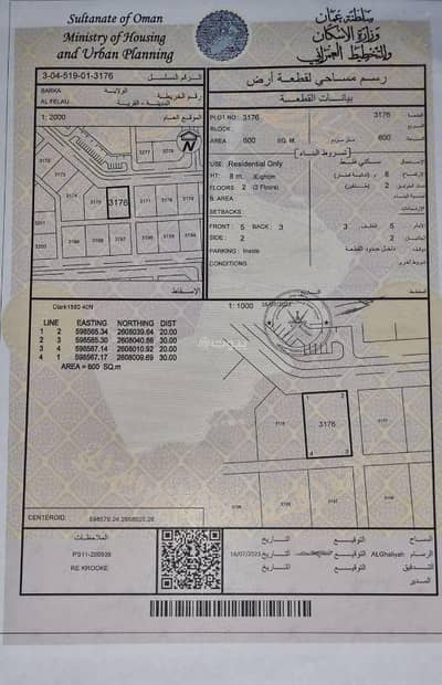 Residential Land for Sale in Barka, Al Batinah - Residential Land For Sale in Barka, Al Batinah