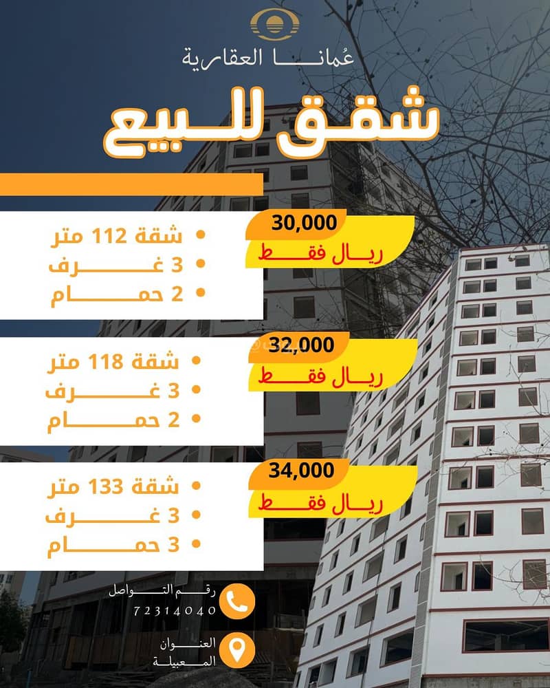 شقة مكونة من 3 غرف نوم للبيع في المعابيل، مسقط شقة مكونة من 3 غرف نوم للبيع في المعابيل، مسقط