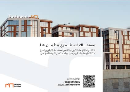 عقارات تجارية اخرى  للايجار في غلا، مسقط - 205 متر مربع عقار تجاري للإيجار في الغلا، مسقط