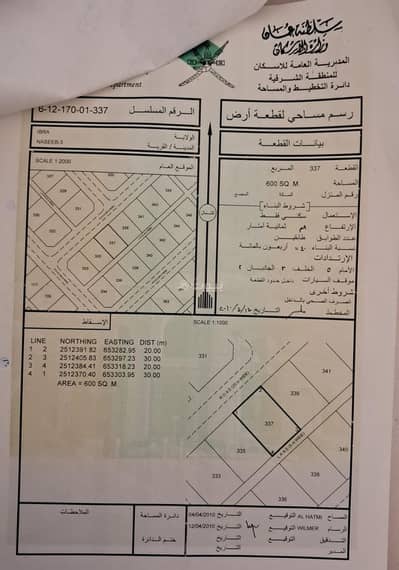 Residential Land for Sale in Ibra, Al Sharqiya - Residential Land For Sale in Ibra, Al Sharqiya
