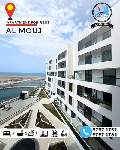 2 Bedroom Apartment for Rent in The Wave (Almouj), Muscat - 2 Bedroom Furnished Apartment For Rent in The Wave (Almouj), Muscat