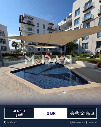 شقة 2 غرفة نوم للايجار في الموج، مسقط - شقة من غرفتي نوم للإيجار في الموج، مسقط