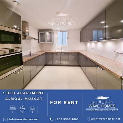 1 Bedroom Apartment for Rent in The Wave (Almouj), Muscat - 1 Bedroom Apartment For Rent in The Wave (Almouj), Muscat