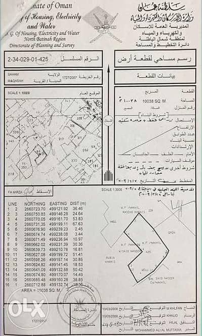 ارض سكنية  للبيع في صحم، الباطنة - أرض سكنية للبيع في صحم، الباطنة