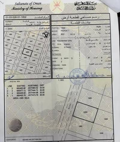 Residential Land for Sale in Al Amarat, Muscat - Residential Land For Sale in Al Amarat, Muscat