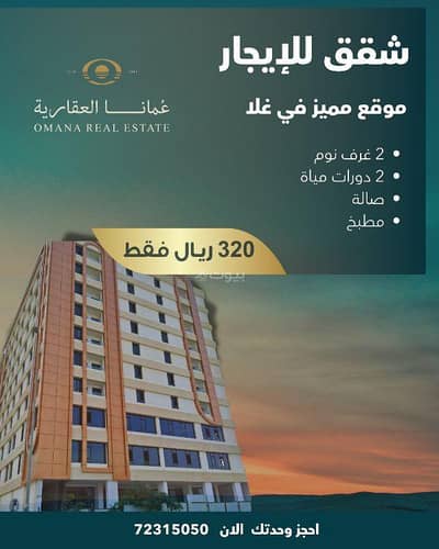 2 Bedroom Apartment for Rent in Ghala, Muscat - 2 Bedroom Apartment For Rent in Ghala, Muscat