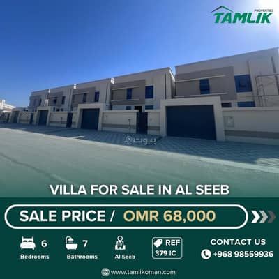6 Bedroom Villa for Sale in Al Seeb, Muscat - 6 Bedroom Villa For Sale in Al Seeb, Muscat