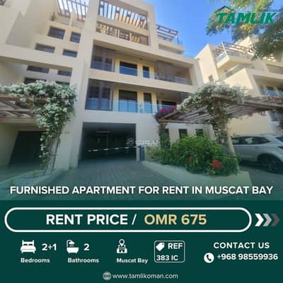 شقة 2 غرفة نوم للايجار في قنتب، مسقط - شقة مفروشة مكونة من غرفتين للإيجار في قنتب، مسقط