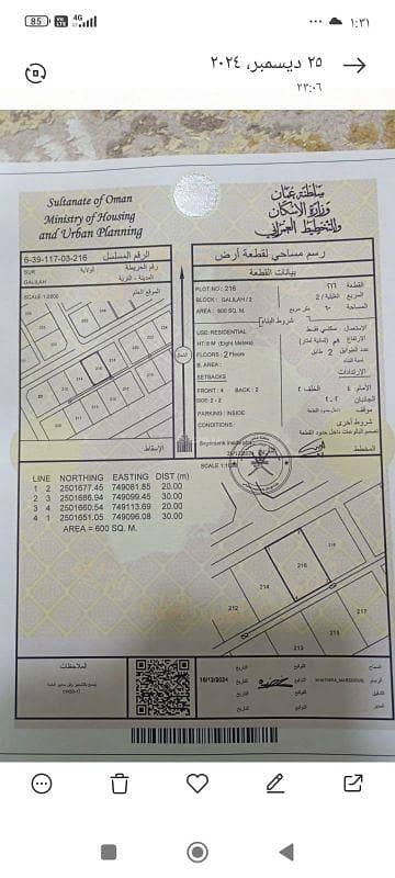 ارض سكنية  للبيع في صور، الشرقية - أرض سكنية للبيع في صور، الشرقية