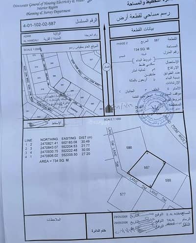 Residential Land for Sale in Adam, Al Dakhiliya - Residential Land For Sale in Adam, Al Dakhiliya