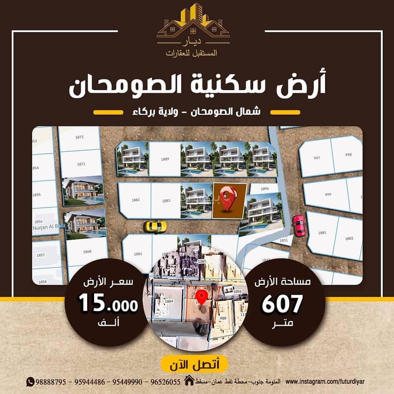 Residential Land For Sale in Barka, Al Batinah Residential Land For Sale in Barka, Al Batinah