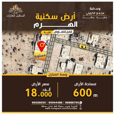 Residential Land for Sale in Barka, Al Batinah - Residential Land For Sale in Barka, Al Batinah