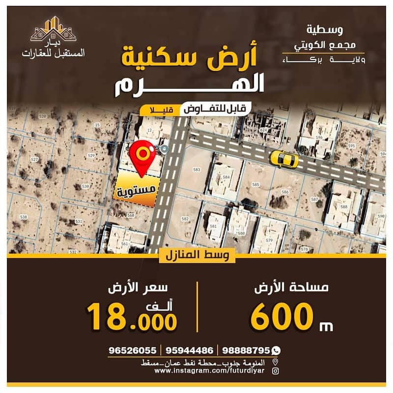 Residential Land For Sale in Barka, Al Batinah Residential Land For Sale in Barka, Al Batinah
