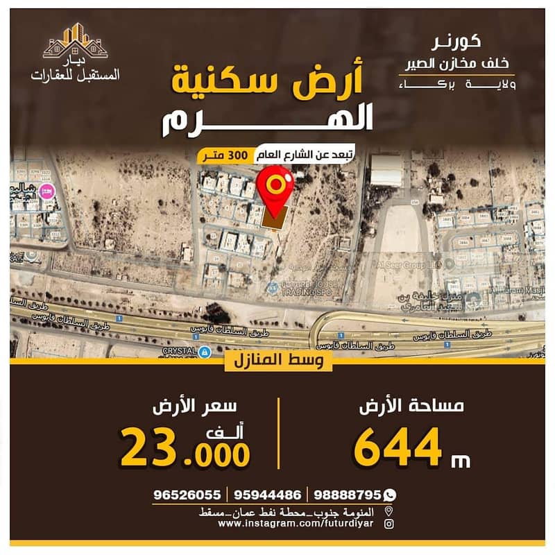 Residential Land For Sale in Barka, Al Batinah Residential Land For Sale in Barka, Al Batinah