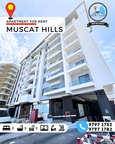 2 Bedroom Apartment for Rent in Muscat Hills, Muscat - 2 Bedroom Apartment For Rent in Muscat Hills