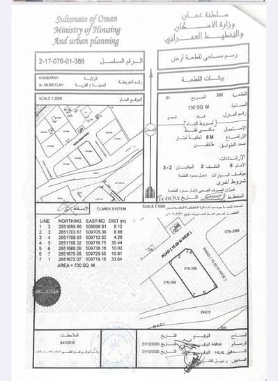 ارض سكنية  للبيع في الخابورة، الباطنة - أرض سكنية للبيع في الخابورة، الباطنة