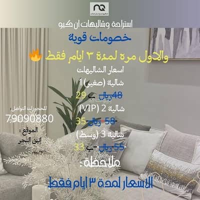شاليه 3 غرف نوم للايجار في صلالة، ظفار - شاليه ٣ غرف نوم للإيجار في صلالة، ظفار