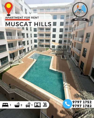 1 Bedroom Flat for Rent in Muscat Hills, Muscat - 1 Bedroom Apartment For Rent in Muscat Hills