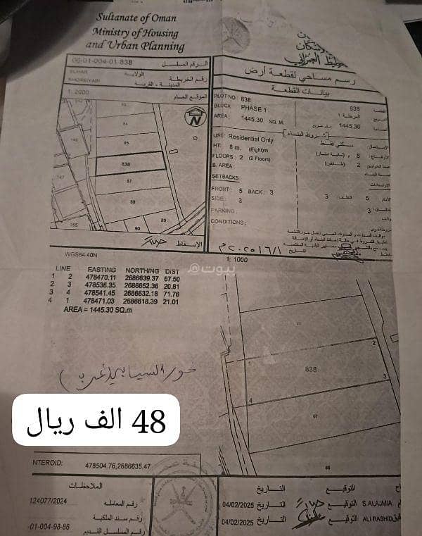 Residential Land For Sale in Sohar, Al Batinah Residential Land For Sale in Sohar, Al Batinah