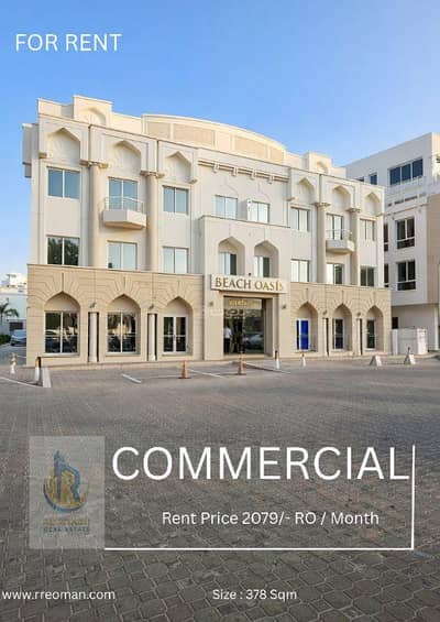 عقارات تجارية اخرى  للايجار في القرم، مسقط - مساحة تجارية 378 متر مربع للإيجار في القرم، مسقط