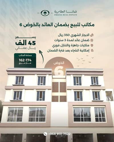 Other Commercial for Sale in Al Khoud, Muscat - Other Commercial Property For Sale in Al Khoud, Muscat Other Commercial for Sale in Al Khoud, Muscat - Other Commercial Property For Sale in Al Khoud, Muscat