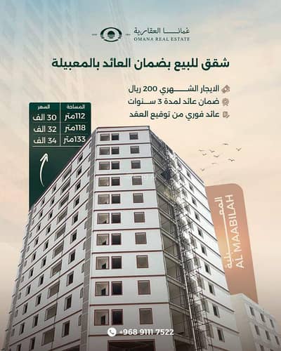 فلیٹ 2 غرفة نوم للبيع في المعبيلة، مسقط - شقة من غرفتين للبيع في المعيلان، مسقط