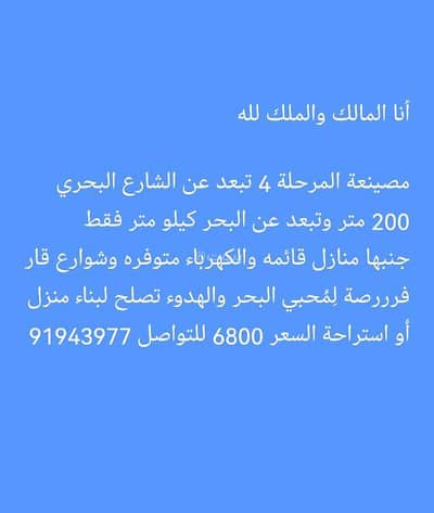 ارض سكنية  للبيع في المصنعة، الباطنة - أرض سكنية للبيع في المصنع، الباطنة