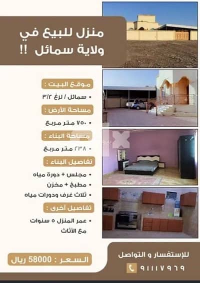 عقارات تجارية اخرى  للبيع في سمائل، الداخلية - 750 متر مربع عقار تجاري آخر للبيع في سمائل، الداخلية