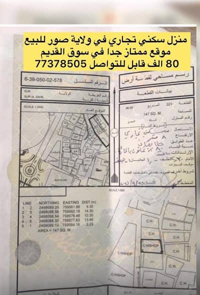 عقارات تجارية اخرى  للبيع في صور، الشرقية - 147 متر مربع عقار تجاري آخر للبيع في صور، الشرقية