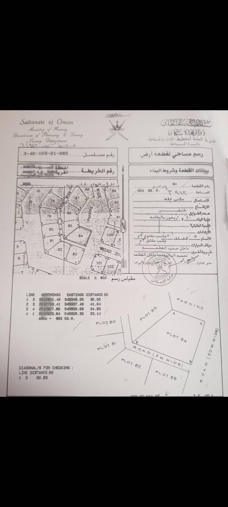 Residential Land For Sale in Suwaiq, Al Batinah Residential Land For Sale in Suwaiq, Al Batinah