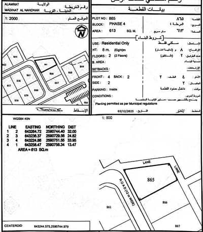 Residential Land for Sale in Al Amarat, Muscat - Residential Land For Sale in Al Amarat, Muscat