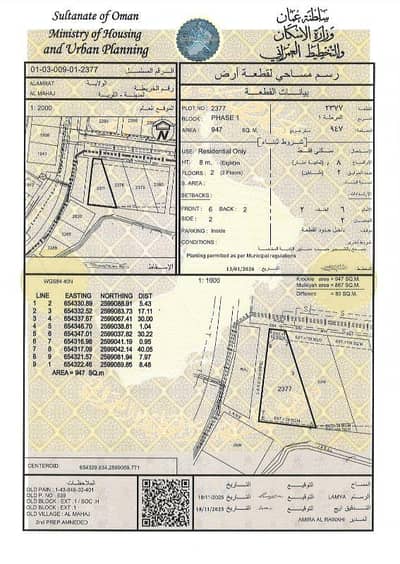 Residential Land for Sale in Al Amarat, Muscat - Residential Land For Sale in Al Amarat, Muscat