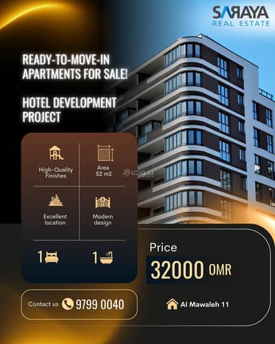 فلیٹ 1 غرفة نوم للبيع في الموالح، مسقط - شقة مفروشة غرفة نوم واحدة للبيع في الموالح، مسقط