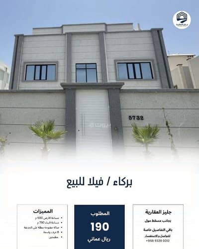 فیلا 8 غرف نوم للبيع في بركاء، الباطنة - فيلا مكونة من 8 غرف نوم للبيع في بركة، الباطنة