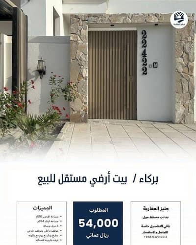 فیلا 4 غرف نوم للبيع في بركاء، الباطنة - فيلا 4 غرف نوم للبيع في بركاء، الباطنة