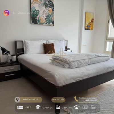 1 Bedroom Flat for Rent in Muscat Hills, Muscat - 1 Bedroom Furnished Apartment For Rent in Muscat Hills
