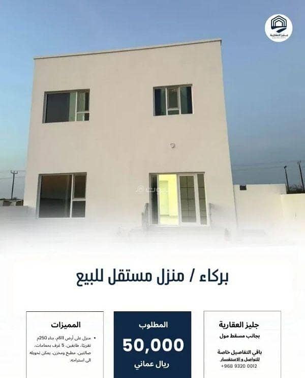 فيلا مكونة من 5 غرف نوم للبيع في بركاء، الباطنة فيلا مكونة من 5 غرف نوم للبيع في بركاء، الباطنة