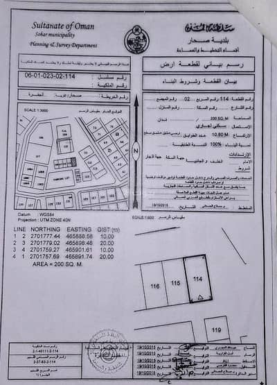 Residential Land for Sale in Sohar, Al Batinah - Residential Land For Sale in Sohar, Al Batinah