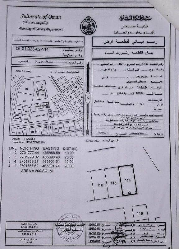 Residential Land For Sale in Sohar, Al Batinah Residential Land For Sale in Sohar, Al Batinah