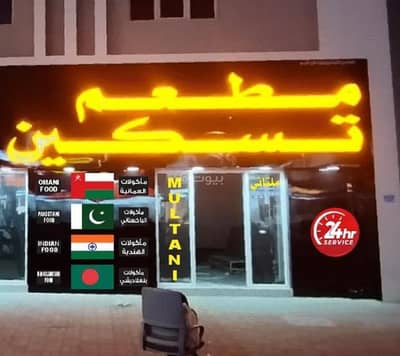 عقارات تجارية اخرى  للبيع في السيب، مسقط - مساحة تجارية للبيع في السيب، مسقط