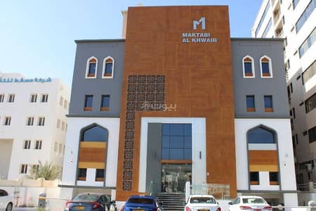 عقارات تجارية اخرى للايجار في الخوير، مسقط - مكتب أو تجاري آخر للإيجار في الخوير، مسقط عقارات تجارية اخرى للايجار في الخوير، مسقط - مكتب أو تجاري آخر للإيجار في الخوير، مسقط