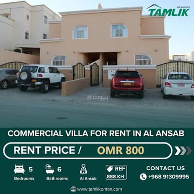 عقارات تجارية اخرى  للايجار في الأنصب، مسقط - تجاري آخر للإيجار في عـنــب، مسقط
