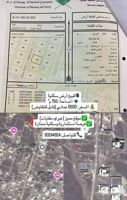 Residential Land For Sale in Ibri, Al Dhahirah Residential Land For Sale in Ibri, Al Dhahirah