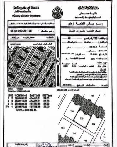 Residential Land for Sale in Sohar, Al Batinah - 600 SQM Residential Land For Sale in Sohar